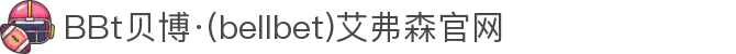BBt贝博·(中国)艾弗森有限公司官网-Made in Bellbet